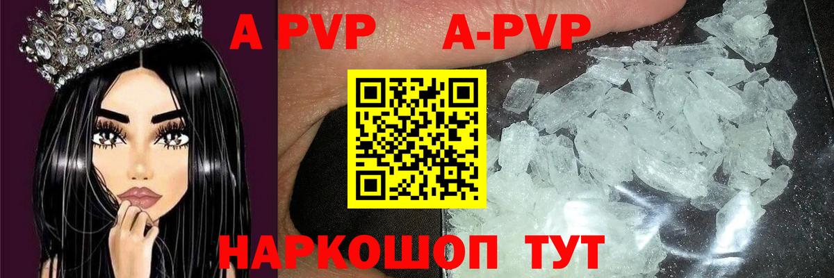 Альфа ПВП VHQ Зерноград