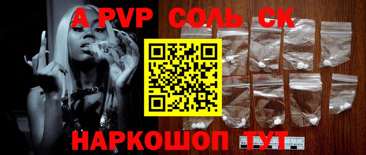 A-PVP мука  A PVP  Альфа ПВП крисы CK  Зерноград  Alpha PVP крисы CK  что такое   Вход с VPN 