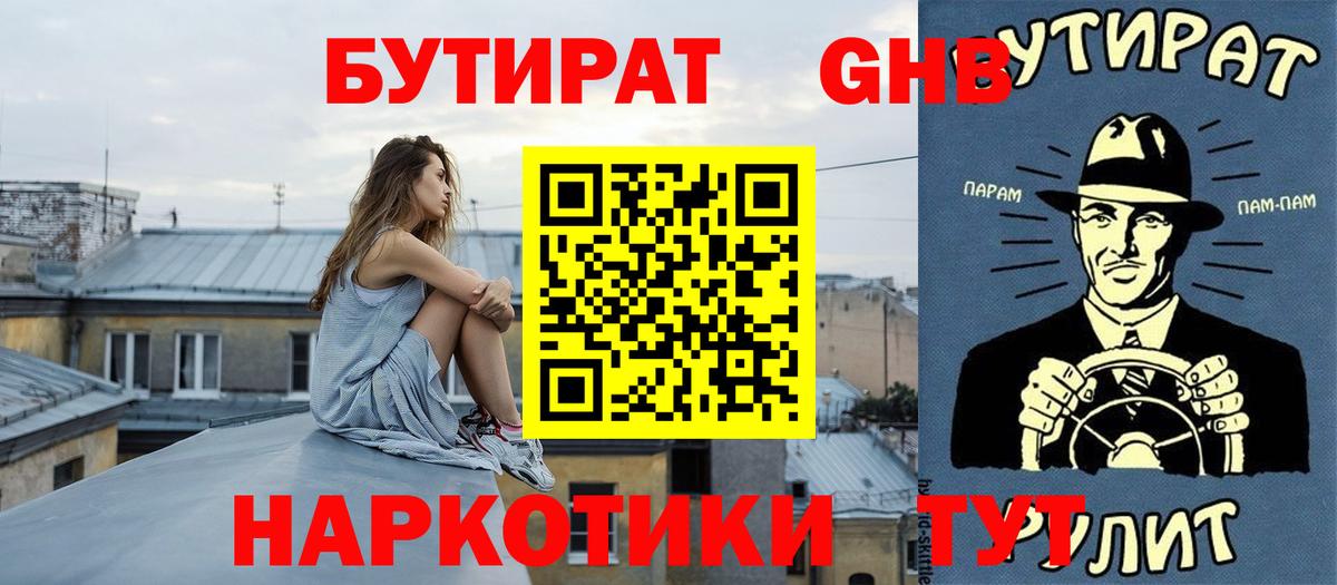 БУТИРАТ бутандиол  Бутират  Зерноград  Вход с VPN 