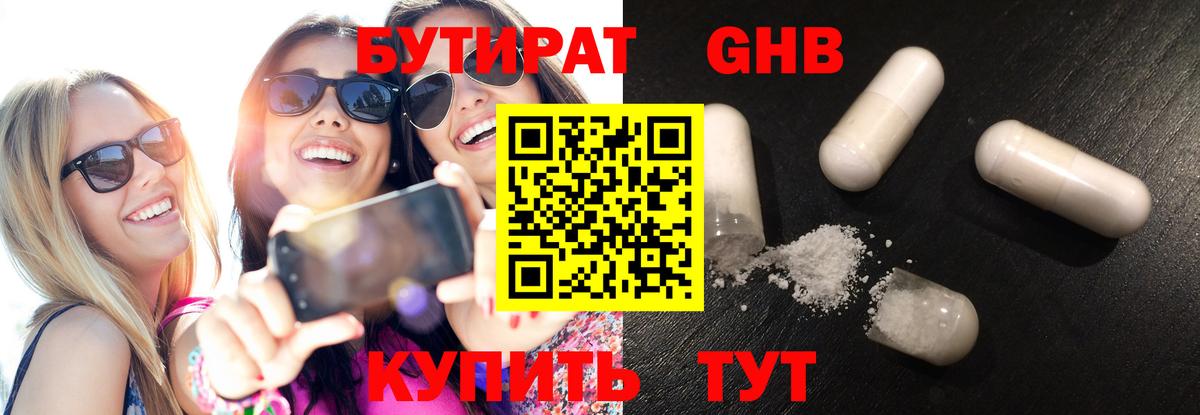 Бутират оксибутират Зерноград