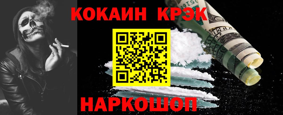 КОКАИН  цена наркотик  Вход с VPN  КОКАИН Боливия  Зерноград  COCAIN FishScale 