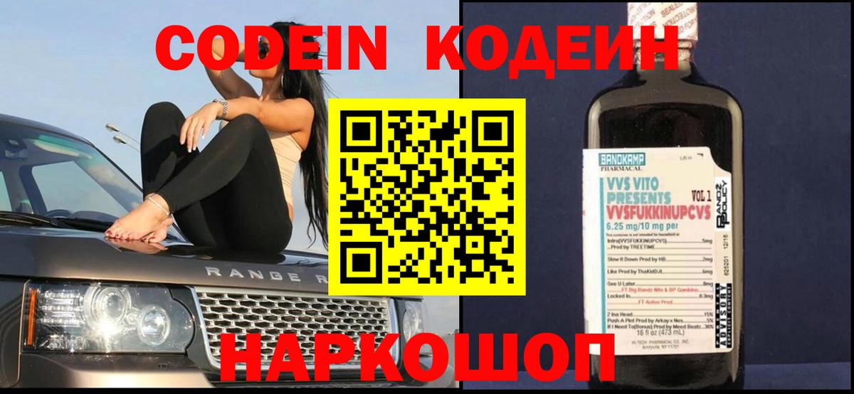 Кодеиновый сироп Lean Purple Drank  Кодеин напиток Lean (лин)  Вход с VPN  Зерноград 