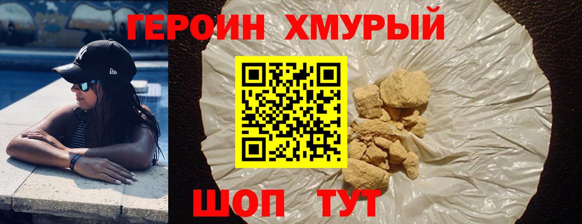 Героин Heroin  Вход с VPN  Зерноград 