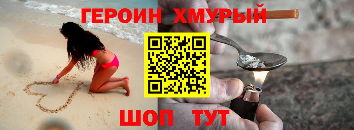 Героин VHQ Зерноград