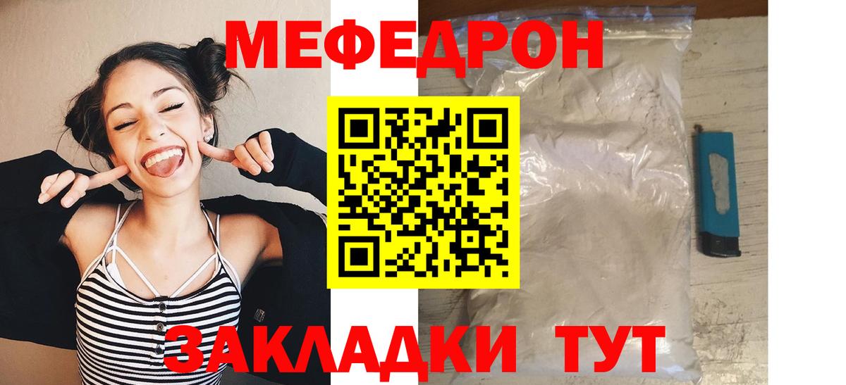 Меф мяу мяу мука Зерноград