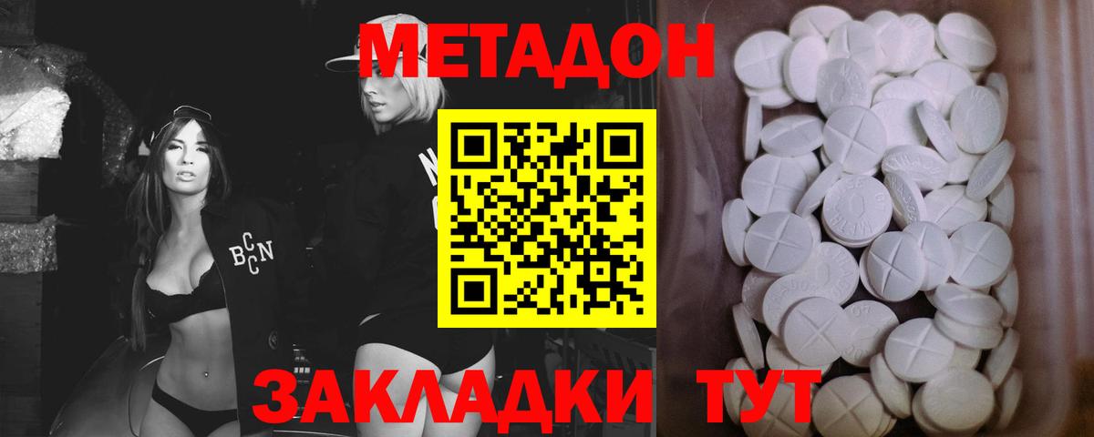 МЕТАДОН VHQ Зерноград